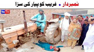 Number Daar Pyar Ki Saza Noori  Top Funny Video  New Funny Punjabi Comedy Video 2024  You Tv HD