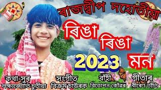 RINGA RINGA MON  RAJDEEP DOHUTIA  NEW ASSAMESE SONG 2023