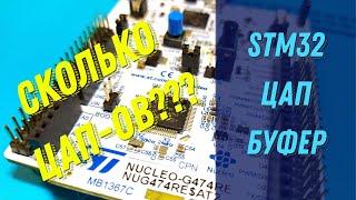 STM32G4 ЦАП Скорость буферизация