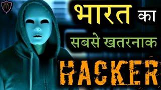 Top 5 Indian Hackers  5 खतरनाक भारतीय हैकर्स् जिनसे डरती है दुनिया  Scientific Indian
