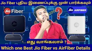 Jio AirFiber vs jio fiber comparison in Tamil  Which one best Jio AirFiber vs Jio Fiber In Tamil