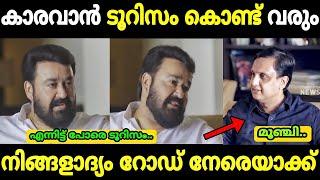 മരുമോൻ്റെ അണ്ണാക്കിൽ അടിച്ചു കൊടുത്തുMohanlalMuhammad riyasMallu trolls