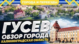 Так должны жить все малые города России Обзор города Гусев