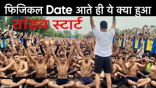 Mp police physical date आते ही ले लिया ट्रायल  देखो इनको मिलेगी वर्दी 