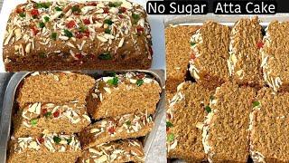 कढ़ाई में बनाये आटा केक बिना चीनी बिना अंडा  Eggless Atta Cake  Homemade Atta Cake Recipe  Cake