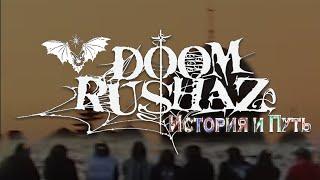 КТО ТАКИЕ DOOM RUSHAZ? ГЛАВНЫЕ САМОРОДКИ НАШЕЙ ИНДУСТРИИ