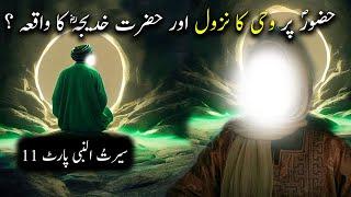 Hazoor Saw  Par Wahi Ke Nazool Ke Waqiyat  Seerat Un Nabi Part-11  Islamic LifeCycle