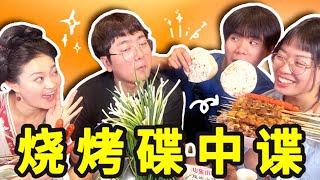 Homemade Zibo barbecue at home  This barbecue which made us eat intriguingly... 【Daoyueshe】