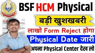 BSF HCM Physical Date जारी  बड़ी ख़ुशख़बरी BSF HCM लाखो Form Reject होंगे bsf hcm physical date 