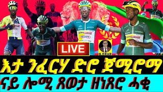 @gDrar July12 እታ ንፈርሃ ድሮ ጀሚሮማ  Biniam Girmays Determination Shines at Stage 13 TDF 