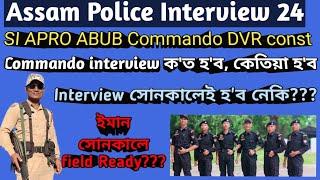 Assam POLICE interviewসোনকালে হব নেকি UB AB SICommando  interview ক’ত হবকেতিয়া হবall details