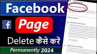 Facebook Page Kaise Delete Kare Permanently  How To Delete Facebook Page  fb page delete kase kare