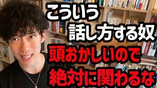 【意識して聞くと分かる】搾取型人間の見分け方TOP5