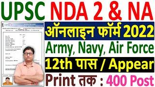 UPSC NDA 2 Online Form 2022 Kaise Bhare ¦ How to Fill NDA 2 Online Form 2022 ¦ NDA 2 Form 2022 Apply