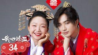 The Legendary Life of Queen Lau EP34Cinderella falls in love with the emperor and becomes the queen