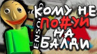 Что сейчас с Baldi Basics? Про сюжет и путь становления игры