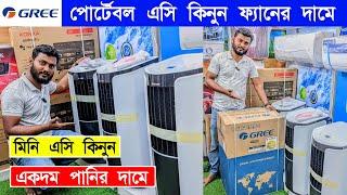 Portable Air Conditioner Price In Bangladesh 2024  Portable AC Price in BD  Mini Portable AC Price