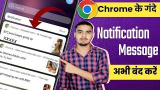 Chrome Browser Me Aane Wali Gande Notification Kaise Band Kare  Chrome Browser Notification Off