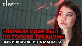 «Он понимал что делает» откровения жертвы маньяка