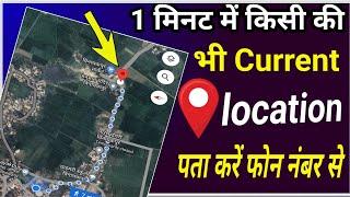 Mobile Number Tracker With current location  Location tracker by phone number    2023 