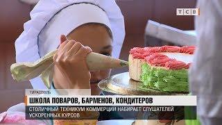 Школа поваров барменов кондитеров