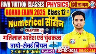 Class 12 Physics Chapter 4 Moving Charges And Magnetism  12th Physics Numerical Series By Rohit Sir