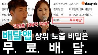 배달의민족 상위노출 장사고수는 이렇게 합니다