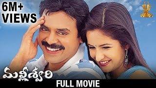 Malliswari Full Movie  Venkatesh  Katrina Kaif  Brahmanandam  Sunil  Trivikram  Koti