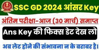ssc gd answer key date 2024  ssc gd answer key kab aayegi 2024 how to check ssc gd answer key 2024