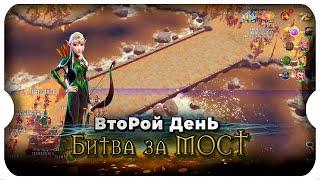 БИтва за Мост  игра Call of Dragons