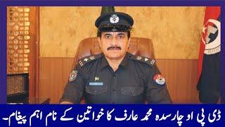 DPO Charsadda Muhammad Arif Media talk about Benazir income support program viral Video