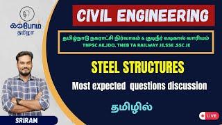 STEEL STRUCTURES  Most expected  questions discussion in tamil தமிழ்நாடு நகராட்சி நிர்வாகம்  KTA