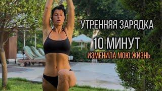 ЗАРЯДКА 10 минут 