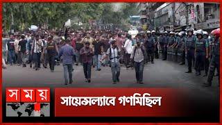 ৯ দফা পূরণ না হলে রাজপথ ছাড়ব না  Quota Protest  Student Protest  Dhaka News  Somoy TV