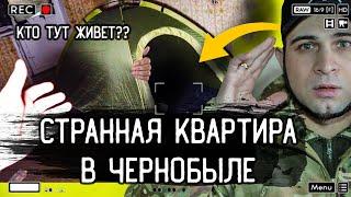 КТО ПОСЕЛИЛСЯ В ПРИПЯТИ нашли странную квартиру