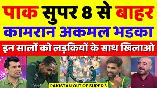 Kamran Akmal Crying Pakistan Out Of T20 WC Super 8  Ind Vs Pak T20 WC 2024  Pak Reacts