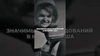 Громкие расследования ФБР #shorts