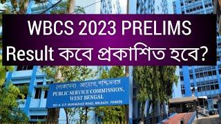 Big breaking Update WBCS 2023 PRELIMS এর রেজাল্ট কবে প্রকাশিত হবে? WBCS 2023 prelims result date