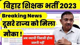 Bihar 7th Phase Latest news Today  Bihar Shikshak Bharti Good News for Other States  Bihar Teacher