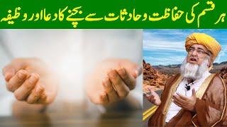 Dua and wazifa to avoid all kinds of safety  Hifazat ka wazifa by Mufti Zarwali Khan Official