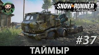 Snow Runner  Прохождение #37  Новый Гараж