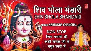 NARENDRA CHANCHAL शिव भजन I Best Shiv Bhajans Golden Collection of Shiv Bhajans By Chanchal Ji