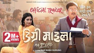DEGREE MAILA TRAILER - Dayahang Rai  Aanchal Sharma  Ram Babu Gurung  New Nepali Movie