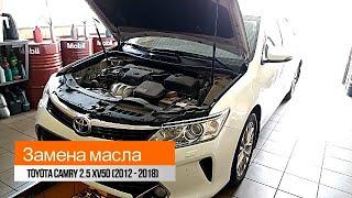 Замена масла Toyota Camry 2.5 XV50 2012-2018 двигатель 2AR-FE