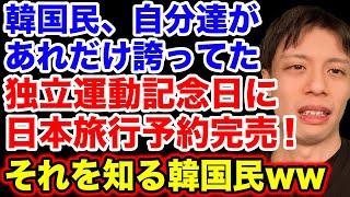 日本の魅力に勝てなかった韓国民反応が面白い【韓国反応】