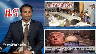 Eritrean News  December 5 2017   Eritrea ERi-TV