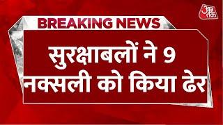 Breaking News Chhattisgarh के दंतेवाड़ा में सुरक्षाबलों और नक्सलियों के बीच मुठभेड़  Aaj Tak News