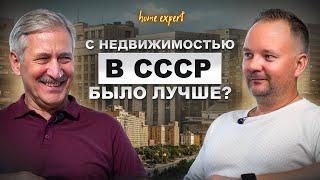 ЧТО ждет РОССИЮ? С недвижимостью в СССР было ЛУЧШЕ чем сейчас? Когда покупать КВАРТИРУ?