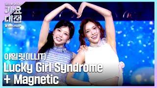 ILLIT아일릿 - Lucky Girl Syndrome + Magnetic #2024SBS가요대전Summer