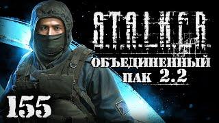 S.T.A.L.K.E.R. ОП2.2 # 155. Новая территория - ЖД вокзал.